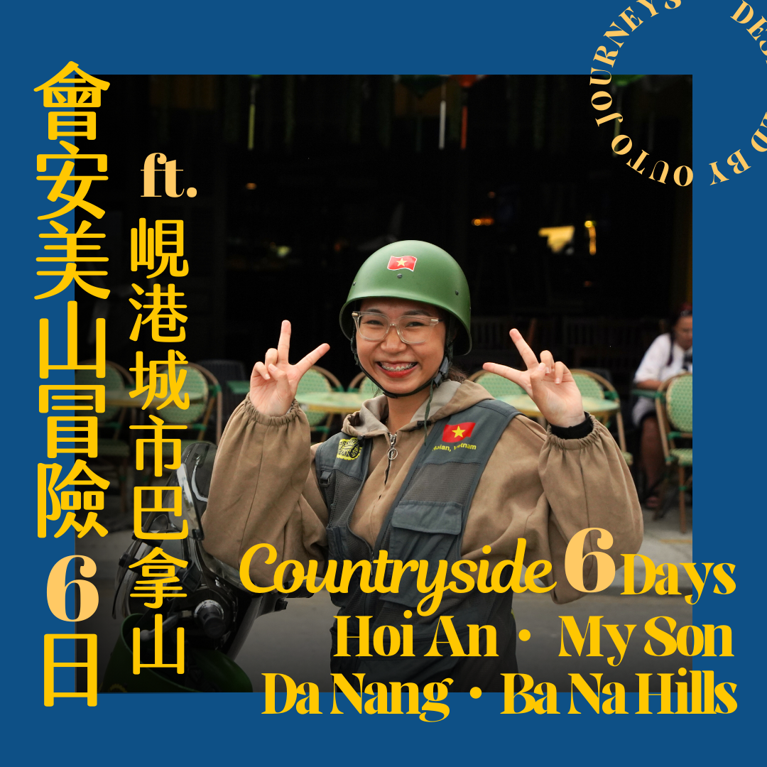 會安美山冒險 6 日 ft. 峴港城市巴拿山旅程 - 含稅簽網卡 (2人小團成行)