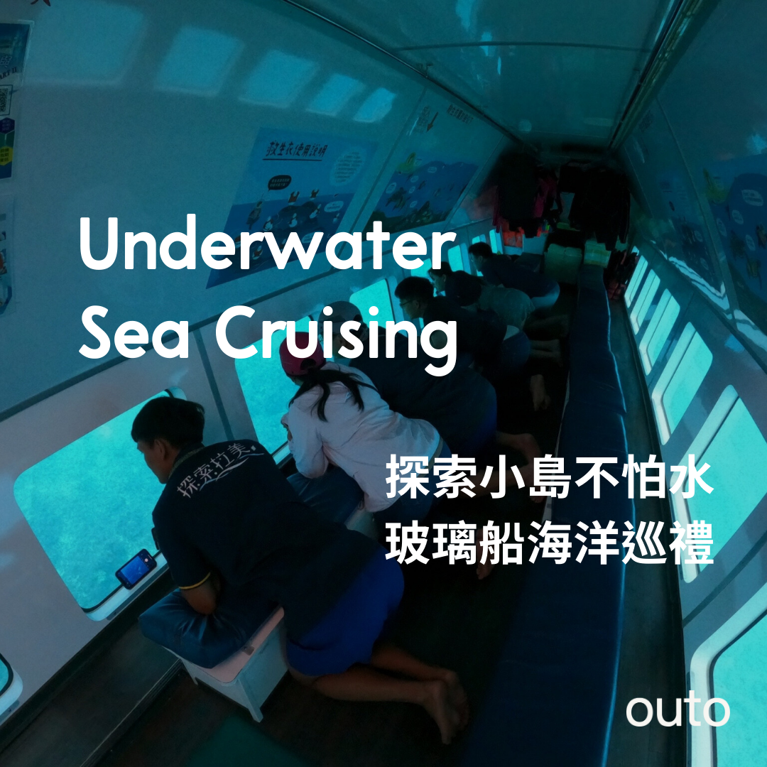 小琉球海洋體驗活動加購