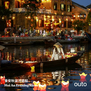 會安古城漁村冒險 ft. 峴港城市美食 5 日旅程 - 含稅簽網卡 (2人小團成行)