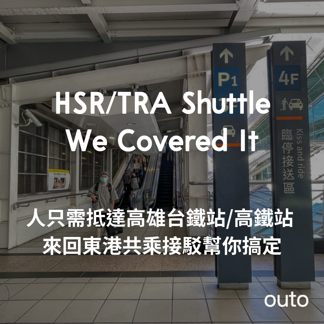 高雄市區 <> 屏東東港 7 人座包車