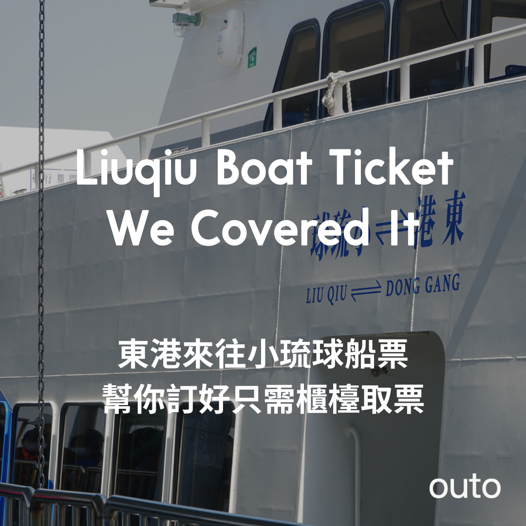 琉浪南國的島嶼密旅 - 3 日玩好玩瘋行程 (2人成行) Everything in Liuqiu