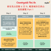 會安美山冒險 6 日 ft. 峴港城市巴拿山旅程 - 含稅簽網卡 (2人小團成行)