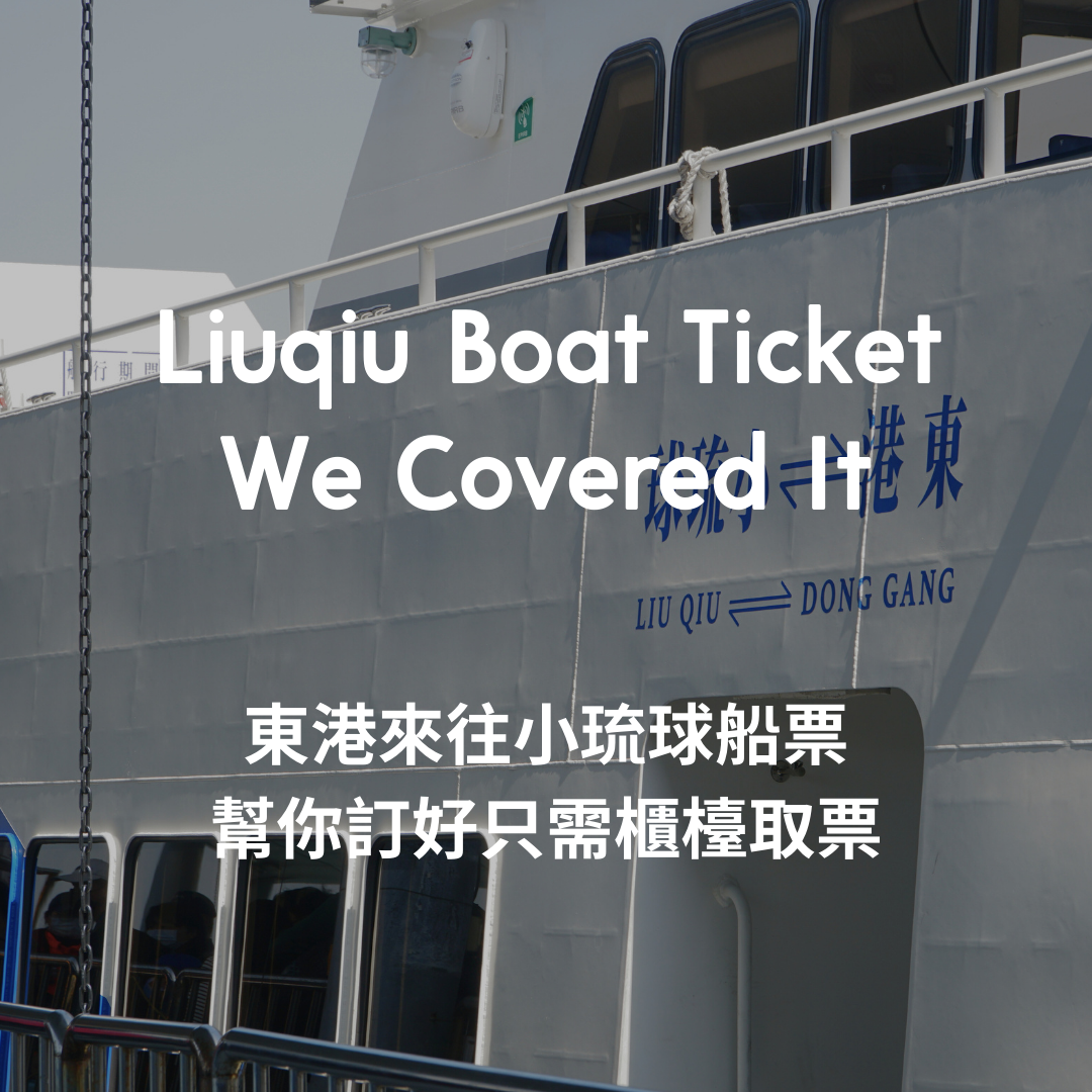 琉浪南國的島嶼密旅 - 3 日親子海洋行程 (2人成行) Family in Liuqiu