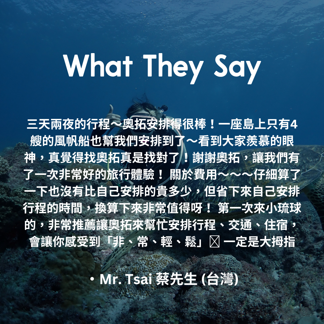 琉浪南國的島嶼密旅 - 3 日玩好海洋行程 (2人成行) Exploring in Liuqiu