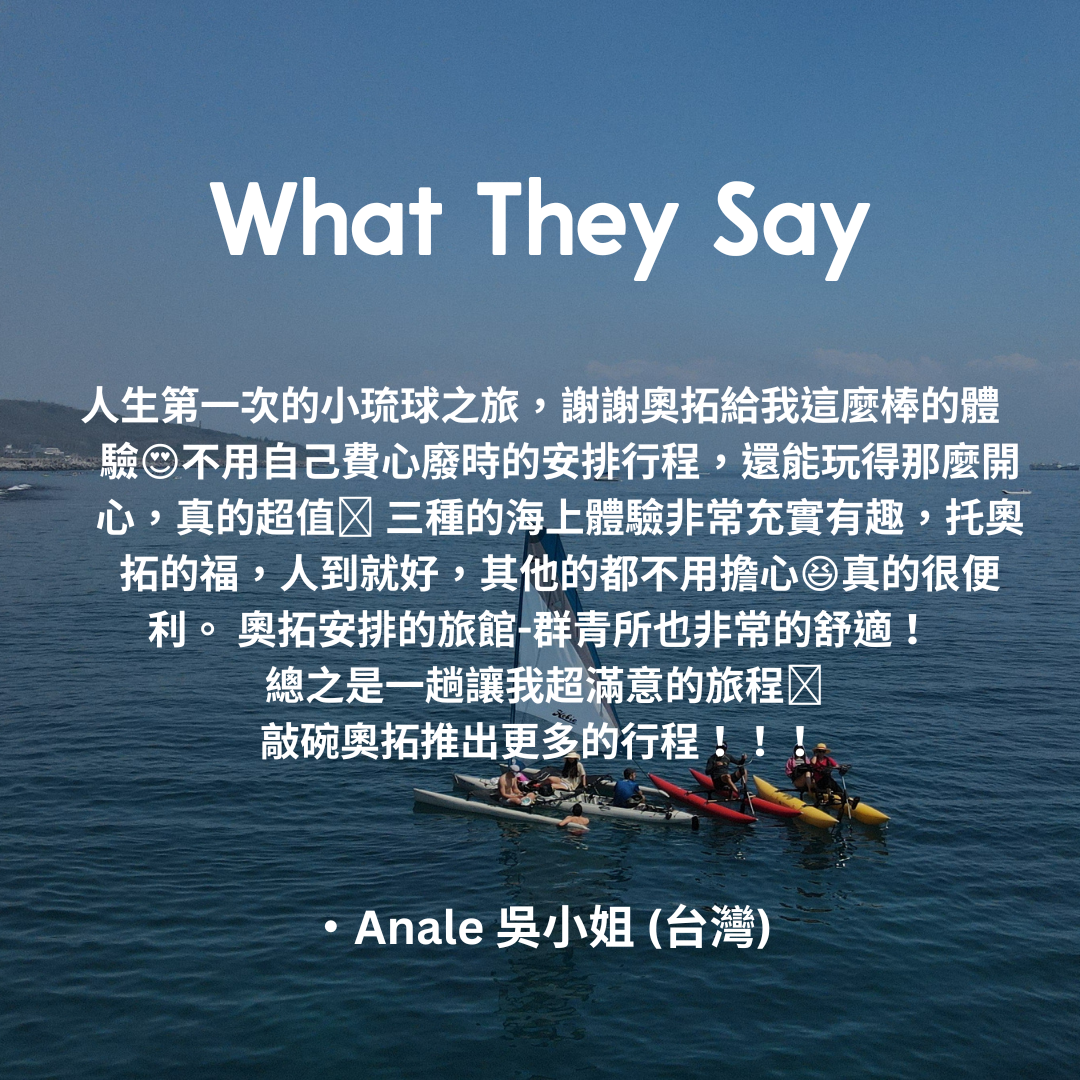 琉浪南國的島嶼密旅 - 3 日玩好海洋行程 (2人成行) Exploring in Liuqiu