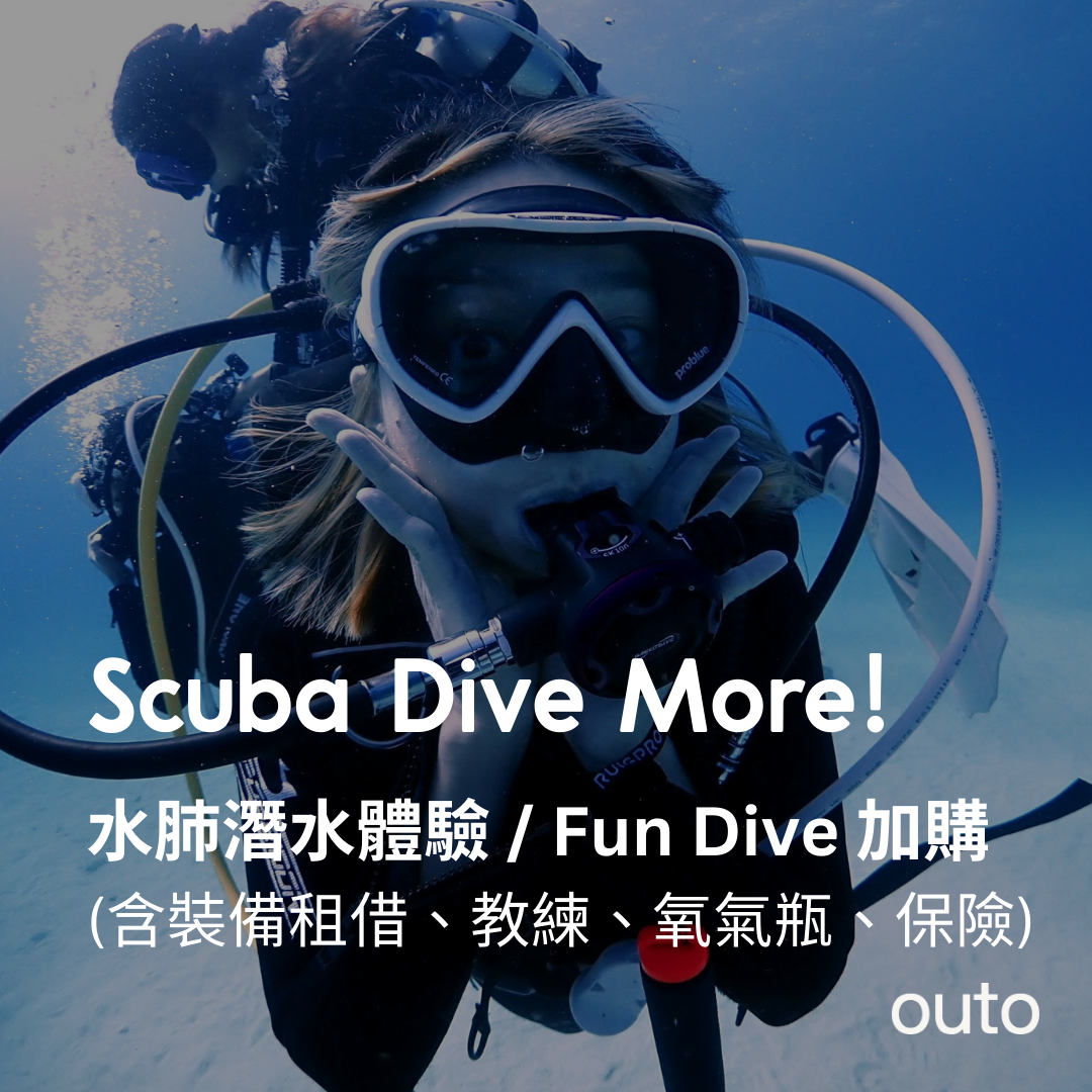 小琉球海洋體驗活動加購