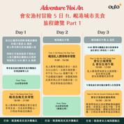 會安古城漁村冒險 ft. 峴港城市美食 5 日旅程 - 含稅簽網卡 (2人小團成行)