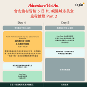 會安古城漁村冒險 ft. 峴港城市美食 5 日旅程 - 含稅簽網卡 (2人小團成行)