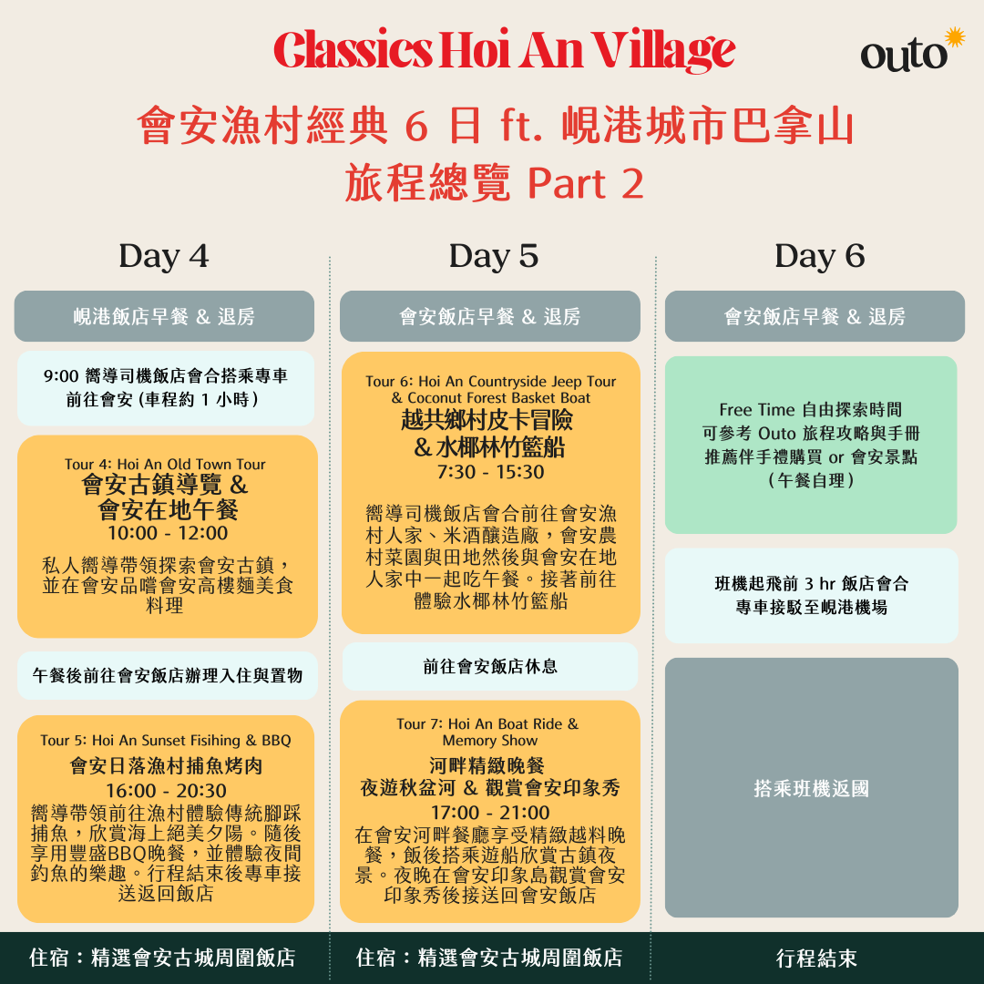 會安古城漁村經典 ft. 峴港城市巴拿山 6 日旅程 - 含稅簽網卡 (2人小團成行)