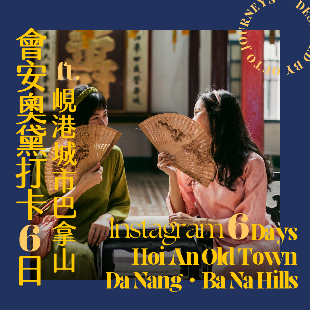會安古城奧黛打卡 ft. 峴港城市巴拿山 6 日旅程 - 含稅簽網卡 (2人小團成行)