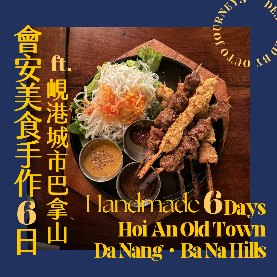 會安古城美食手作 ft. 峴港城市巴拿山 6 日旅程 - 含稅簽網卡 (2人小團成行)