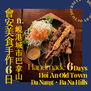 會安古城美食手作 ft. 峴港城市巴拿山 6 日旅程 - 含稅簽網卡 (2人小團成行)