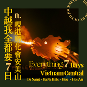 中越經典我全都要 ft. 峴港順化巴拿山會安 7 日旅程 - 含稅簽網卡 (2人小團成行)