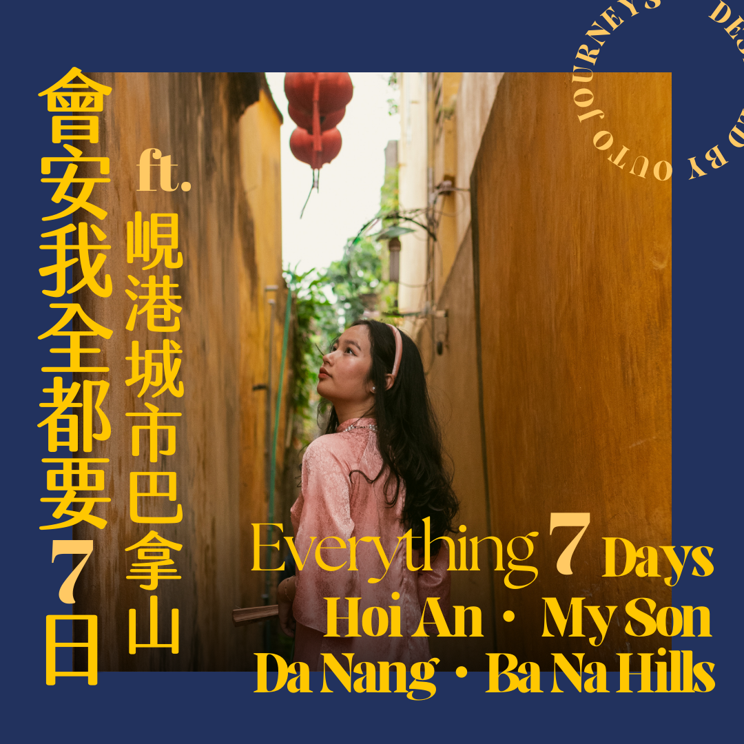 會安經典我全都要 ft. 峴港美山巴拿山 7 日旅程 - 含稅簽網卡 (2人小團成行)