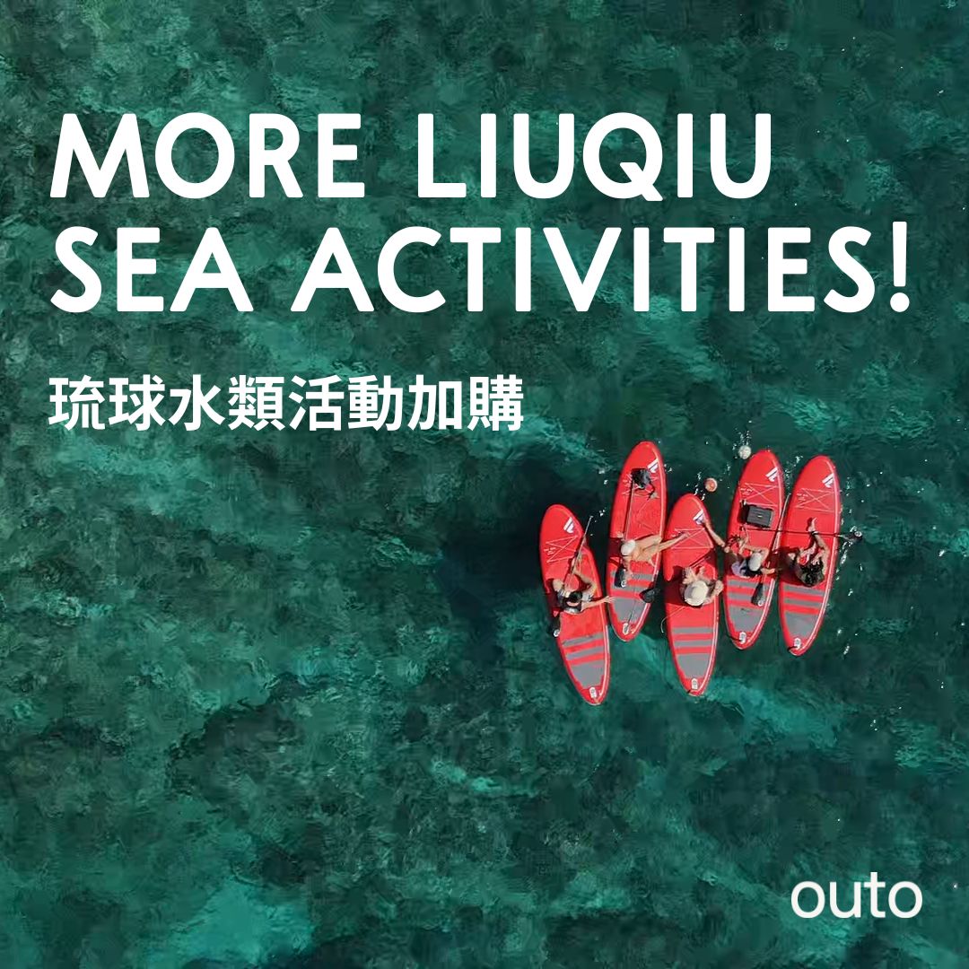 小琉球海洋體驗活動加購