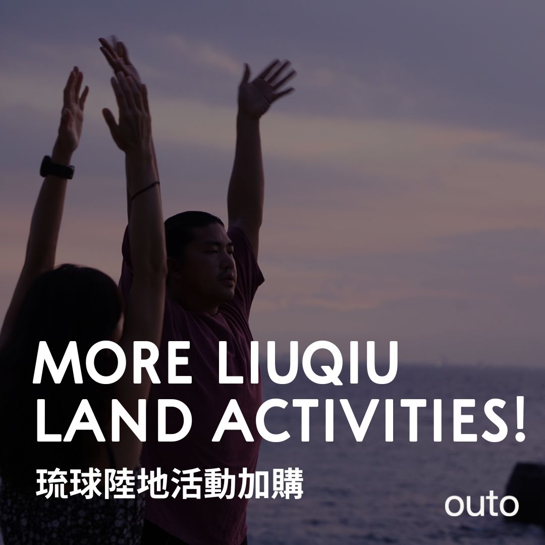 小琉球陸地療癒體驗加購