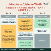北越龍龍冒險 ft. 河內老城 & 越共皮卡陸龍灣 & 下龍灣 6 日 - 含稅簽網卡