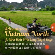北越龍龍冒險 ft. 河內老城 & 越共皮卡陸龍灣 & 下龍灣 6 日 - 含稅簽網卡