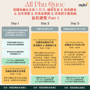 富國島瘋玩全島 5 日 ft. 越南美食 & 南島跳島 & 包車導覽 & 珍珠島樂園 & 珍珠野生動物園- 含稅網卡 (2 人成行)