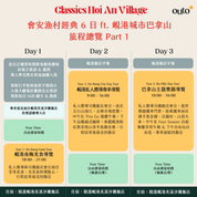 會安古城漁村經典 ft. 峴港城市巴拿山 6 日旅程 - 含稅簽網卡 (2人小團成行)