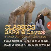北越沙壩經典 ft. 河內老城 & 沙壩番峰黑苗村 & 玻璃橋 6 日 - 含稅簽網卡 豪華火車版