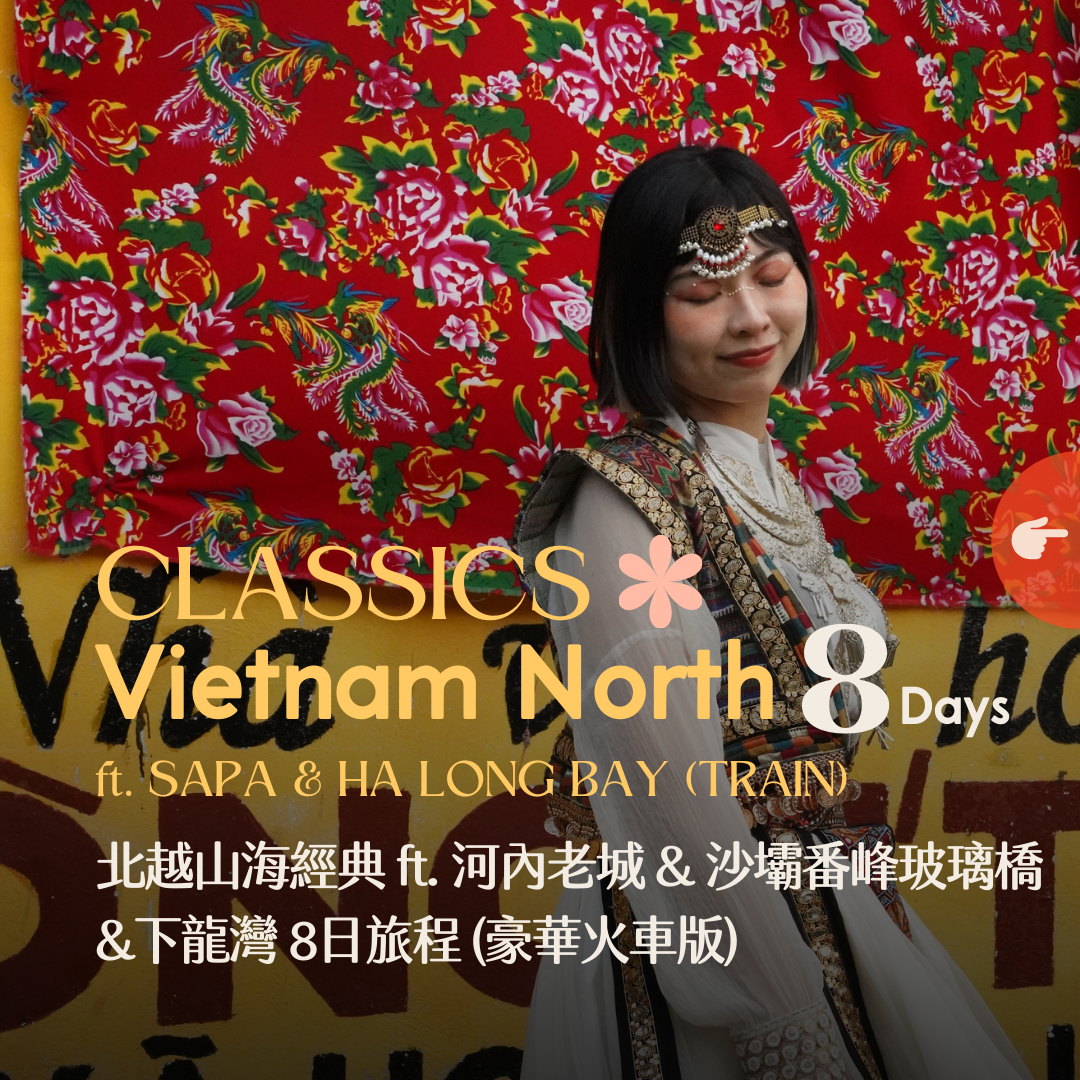 北越山海經典 ft. 河內老城 & 沙壩番西邦峰玻璃橋 & 下龍灣 8 日 - 含稅簽網卡 豪華火車版