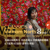 北越山海經典 ft. 河內老城 & 沙壩番西邦峰玻璃橋 & 下龍灣 8 日 - 含稅簽網卡 豪華火車版