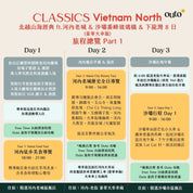北越山海經典 ft. 河內老城 & 沙壩番西邦峰玻璃橋 & 下龍灣 8 日 - 含稅簽網卡 豪華火車版