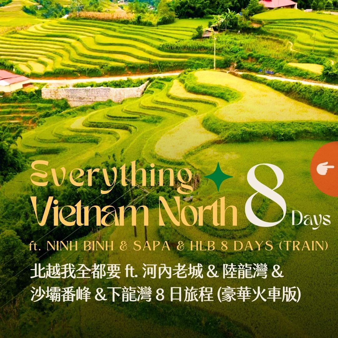 北越我全都要 ft. 河內老城 & 陸龍灣 & 沙壩番峰 & 下龍灣 8 日 - 含稅簽網卡 豪華火車版