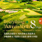 北越我全都要 ft. 河內老城 & 陸龍灣 & 沙壩番峰 & 下龍灣 8 日 - 含稅簽網卡 豪華火車版