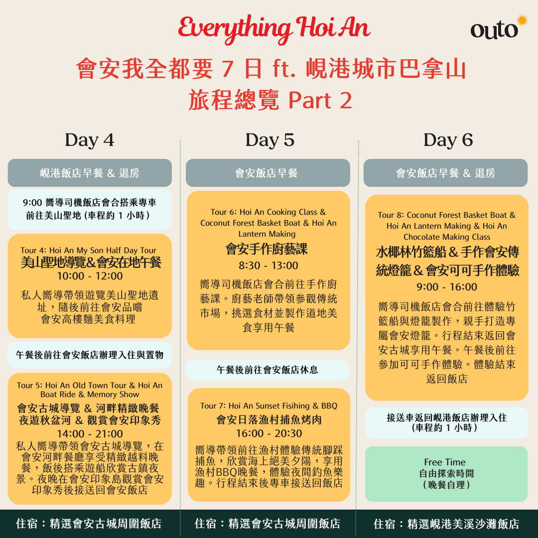 會安經典我全都要 ft. 峴港美山巴拿山 7 日旅程 - 含稅簽網卡 (2人小團成行)