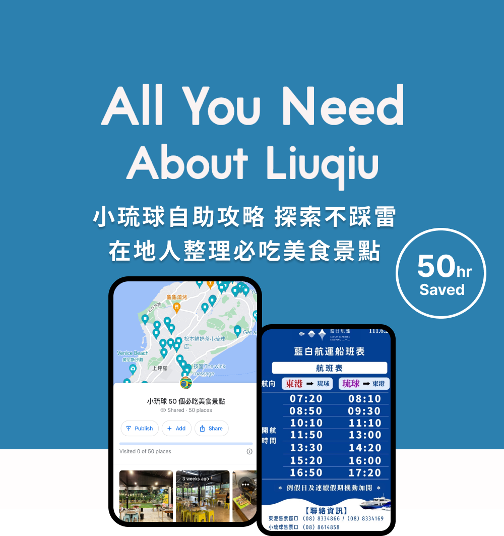琉浪南國的島嶼密旅 - 3 日玩好玩瘋行程 (2人成行) Everything in Liuqiu