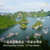 北越我全都要 ft. 河內老城 & 陸龍灣 & 沙壩番峰 & 下龍灣 8 日 - 含稅簽網卡 豪華火車版