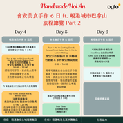 會安古城美食手作 ft. 峴港城市巴拿山 6 日旅程 - 含稅簽網卡 (2人小團成行)