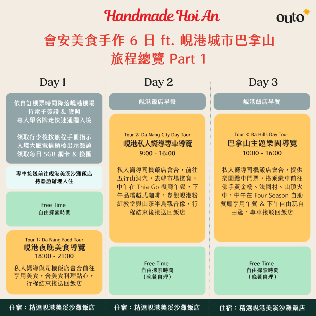 會安古城美食手作 ft. 峴港城市巴拿山 6 日旅程 - 含稅簽網卡 (2人小團成行)