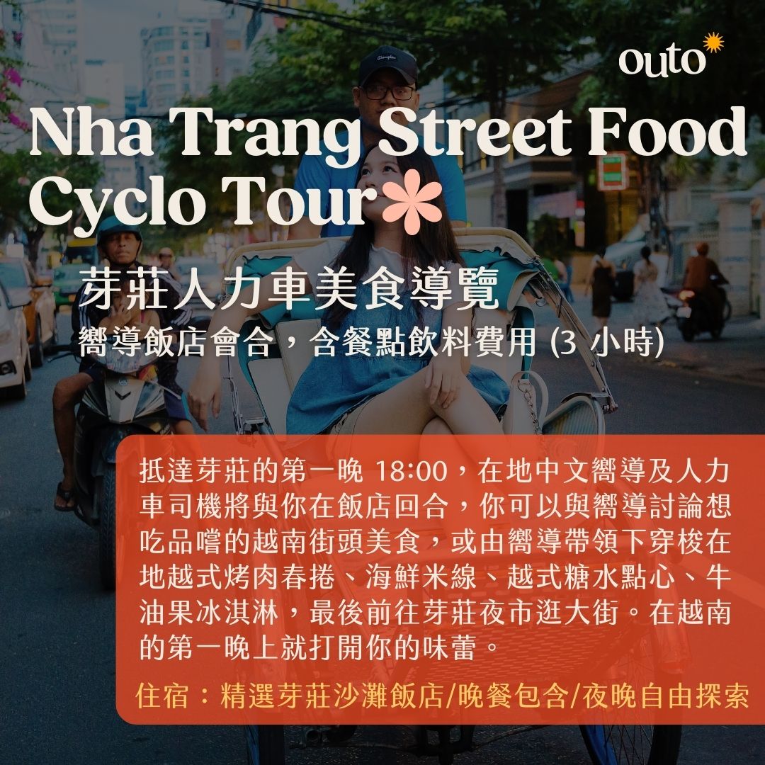 南越我全都要 8 日 ft. 胡志明都會 & 大叻花都 & 芽莊珍珠樂園 - 含稅簽網卡 (2 人成行)