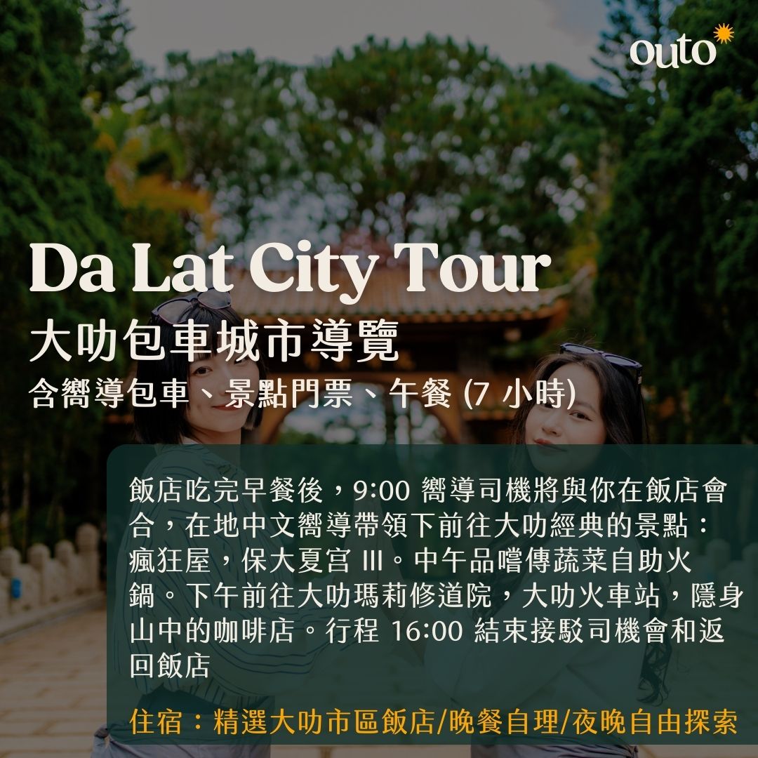 南越我全都要 8 日 ft. 胡志明都會 & 大叻花都 & 芽莊珍珠樂園 - 含稅簽網卡 (2 人成行)