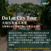 南越我全都要 8 日 ft. 胡志明都會 & 大叻花都 & 芽莊珍珠樂園 - 含稅簽網卡 (2 人成行)