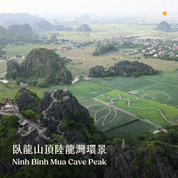 北越我全都要 ft. 河內老城 & 陸龍灣 & 沙壩番峰 & 下龍灣 8 日 - 含稅簽網卡 豪華火車版