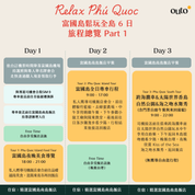 富國島鬆玩全島 6 日 ft. 獨棟泳池 Villa & 越南美食 & 漫步探索富國 - 含稅網卡 (2 人成行)