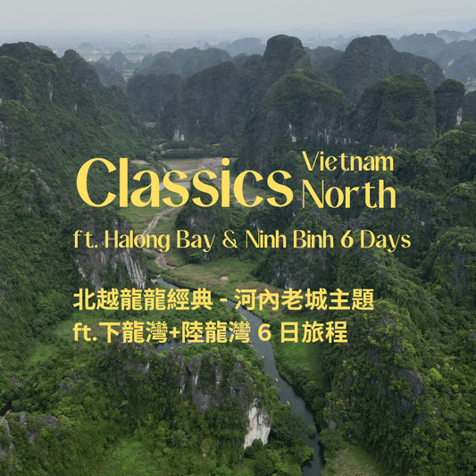 北越龍龍經典 -河內老城主題 ft.下龍灣陸龍灣  6 日 - 含稅簽網卡 (2人成行) Classics Vietnam North Hanoi ft. Ha Long Bay & Ninh Binh 6 Days