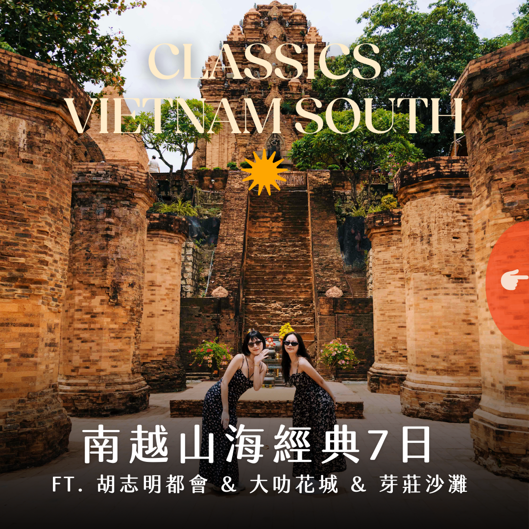 南越山海經典 7 日 ft. 胡志明都會 & 大叻花城 & 芽莊沙灘 - 含稅簽網卡 (2 人成行)