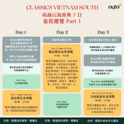 南越山海經典 7 日 ft. 胡志明都會 & 大叻花城 & 芽莊沙灘 - 含稅簽網卡 (2 人成行)