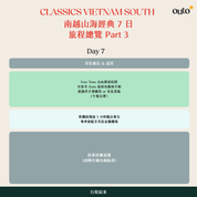 南越山海經典 7 日 ft. 胡志明都會 & 大叻花城 & 芽莊沙灘 - 含稅簽網卡 (2 人成行)