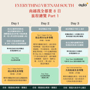 南越我全都要 8 日 ft. 胡志明都會 & 大叻花都 & 芽莊珍珠樂園 - 含稅簽網卡 (2 人成行)