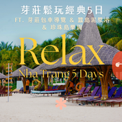 芽莊鬆玩經典 5 日 ft. 蠶島泥漿浴  & 珍珠島樂園 - 含稅簽網卡 (2 人成行)