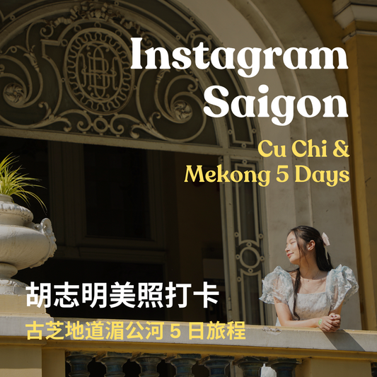 胡志明美照打卡 5 日 ft. 古芝地道湄公河 Instagram Saigon ft. Cu Chi Mekong 5 Days