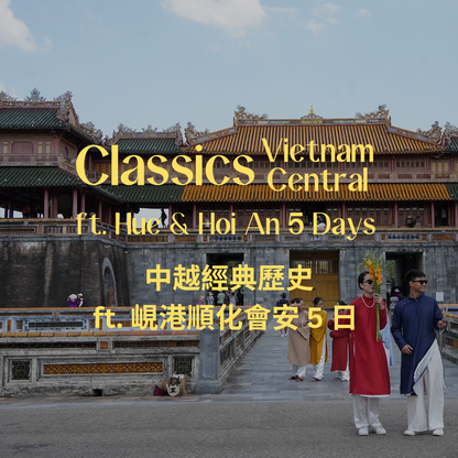 中越經典歷史 ft. 峴港順化會安 5 日 - 含稅簽網卡 (2人成行) Classics Vietnam Central ft. Da Nang, Hue, Hoi An 5 Days
