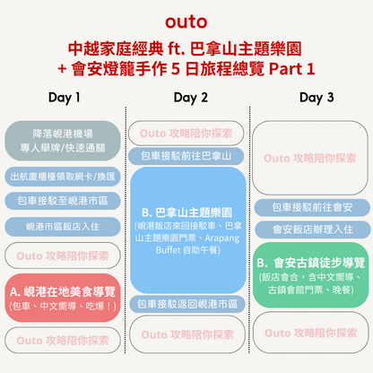 中越家庭經典 ft. 巴拿山主題樂園 + 會安燈籠手作 5 日 - 含稅簽網卡 (2人成行) Family Vietnam Central ft. Ba Na Hills & Hoi An Lantern Making 5 Days