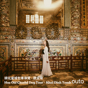 順化皇城經典 ft. 峴港會安美山 6 日旅程 - 含稅簽網卡 (2人小團成行) Classics Hue ft. Da Nang & Hoi An & My Son 6 Days